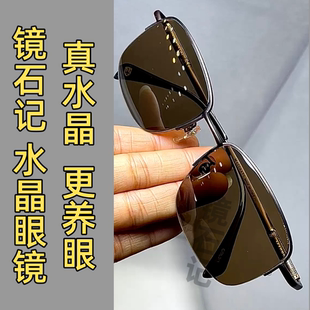 真水晶眼镜男士 太阳镜 款 水晶石头镜半框老料养目墨镜司机开车时尚