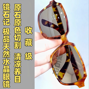 真水晶石头眼镜水晶太阳镜墨镜司机开车镜石头镜超清晰清凉护目