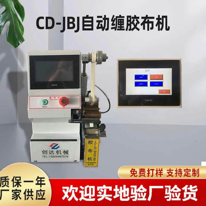 桌面式缠绕包胶布机汽车线束自动点缠连缠胶布机手持式电动胶带机,机械设备,电子产品制造设备,淘宝优惠券,粉丝福利购,淘宝优惠卷