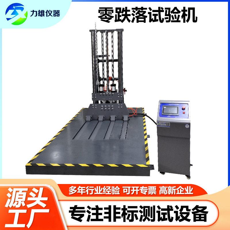 臂零跌落试验机纸箱双臂自由跌落测试机大型包装件跌落试验机