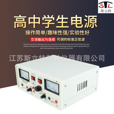 04003高中学生电源（双路交直流稳压型）初高中教学仪器