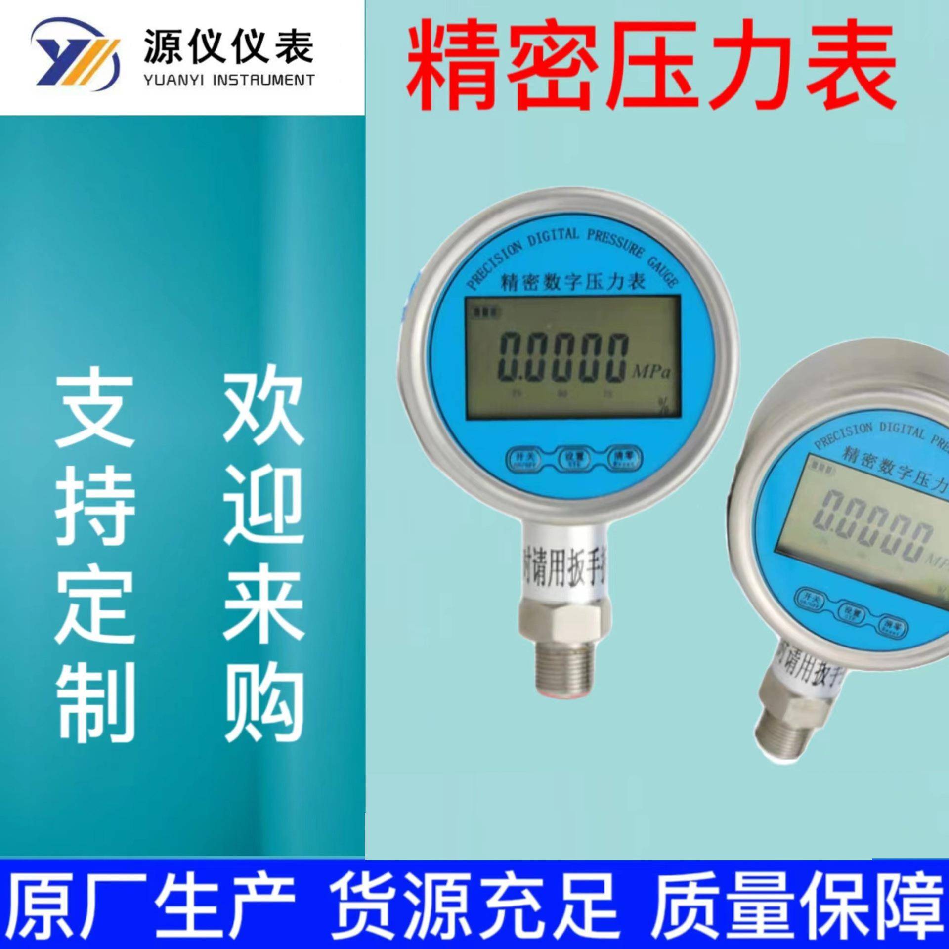 供应数显精密压力表数字压力表数字差压表数显真空表螺纹防水