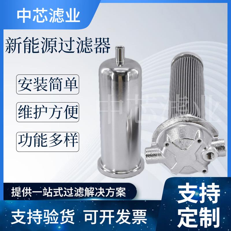 磷酸铁锂电池过滤器316不锈钢材质锂电池用精密过滤器