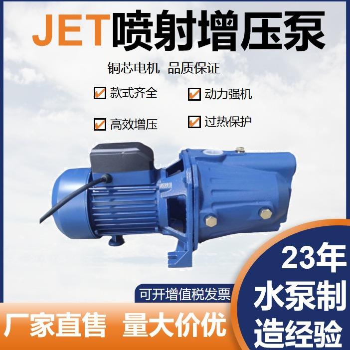 喷射泵2.2kw耐高温全铜电机家用220V离心式自吸增压JET喷射泵