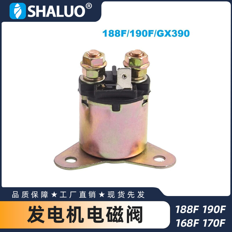 GX390 188F 190F GX160 168F 170F汽油发动机发电机电磁阀