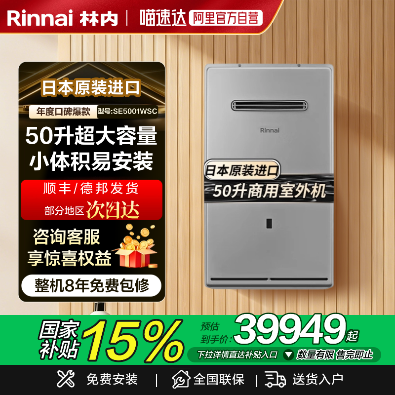 林内商用别墅50升室外机燃气热水器SE5001WSC(K)-CH日本原装进口