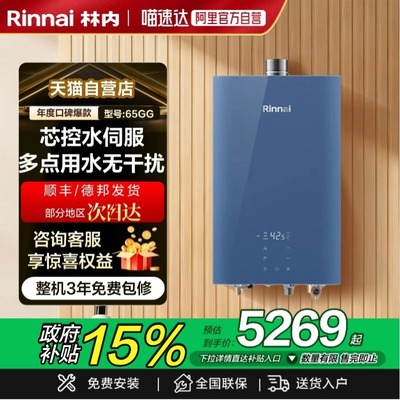 天猫自营林内E65GG燃气热水器
