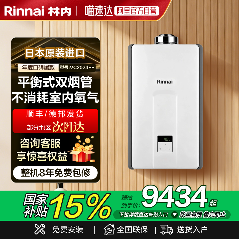 林内平衡式燃气热水器日本原装进口REU-VC2024FF(K)-CH浴室橱柜用