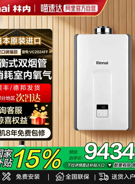 林内平衡式燃气热水器日本原装进口REU-VC2024FF(K)-CH浴室橱柜用