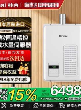 林内日本原装进口燃气热水器水伺服A1620WF(K)/A2024WF(K/A2426WF