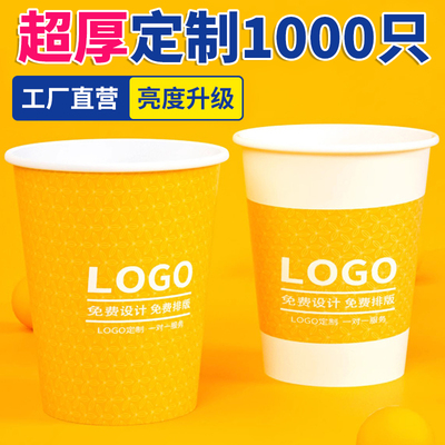 纸杯定制印logo一次性杯子加厚商用家用广告水杯订制1000只装定做