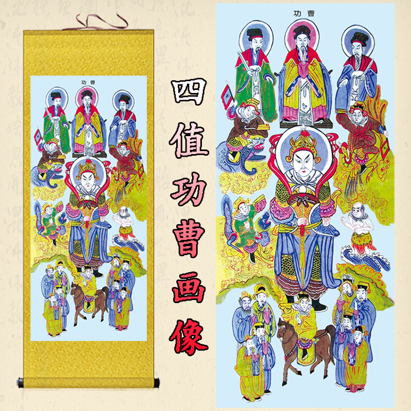 四值功曹画像卷轴画神像十殿阎王挂画新中式水陆道场供奉丝绸画