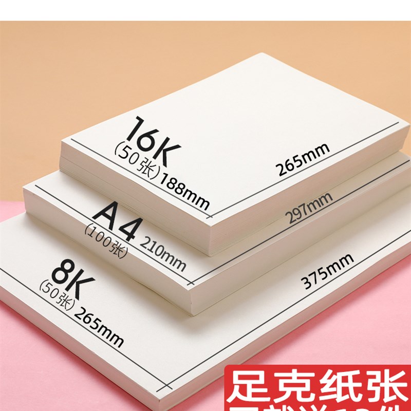 素描纸8k水粉纸a4画纸4K儿童美术生专用画画纸全开8开学生绘画16k