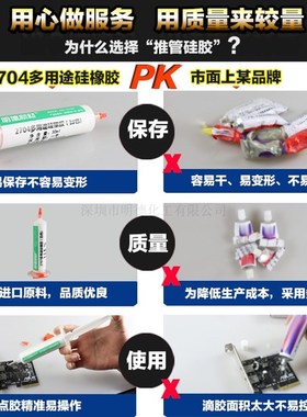 704硅橡胶白色维修手机边密封胶水 防水固定电子绝缘强力耐高温