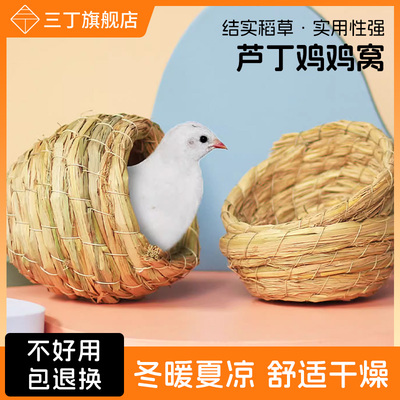 芦丁鸡草编窝鸟窝鹦鹉鸟巢窝虎皮牡丹造景用品下蛋孵蛋专用鸡窝