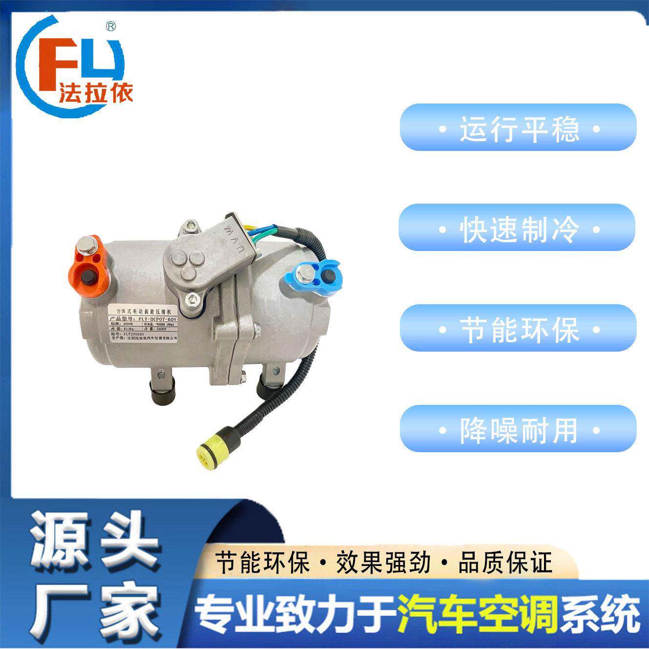 07款驻车48v60v72v80v96v汽车空调电动涡旋压缩机