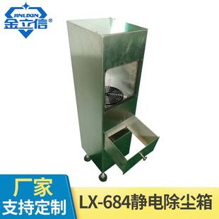 684静电除尘箱除静电箱厂家供应各种规格可订