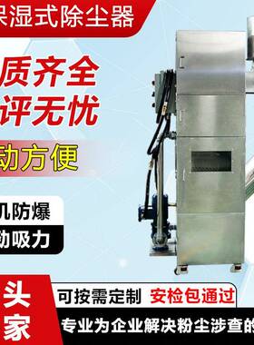 湿式焊烟除尘器不锈钢铝抛光打磨水式吸尘工业除尘设备湿式集尘器