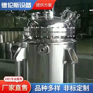 厂家直供不锈钢真空高压反应釜压力容器搅拌设备电加热反应容器