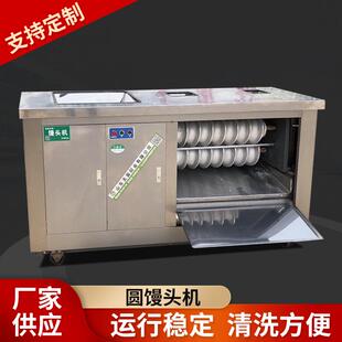 对辊千层馒头成型机大口不沾面圆馒头机不锈钢圆馍机商用馒头机
