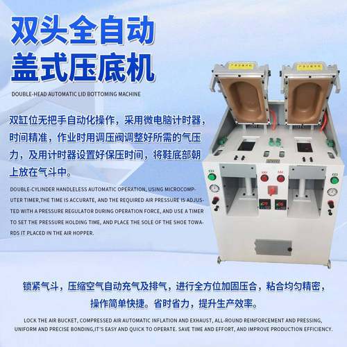 双头全自动盖式气动压底机多功能运动鞋组合成型线制鞋设备机器