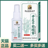 手汗症止汗手心脚心出汗止汗露干爽调理中要喷剂干