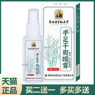 手汗症止汗手心脚心出汗止汗露干爽调理中要喷剂干