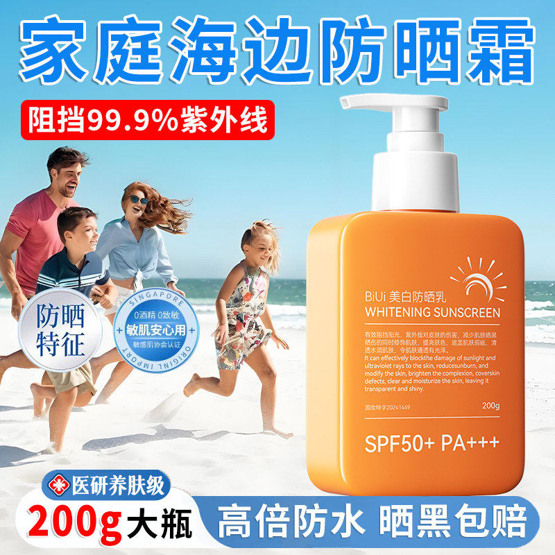 海边防晒霜全身可用大瓶大容量高倍防水防汗游泳不掉持续防晒隔离
