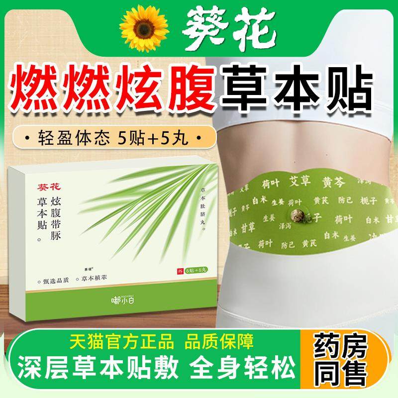 燃燃炫腹草本贴三伏艾绒轻盈暴汗油切肚脐艾草灸贴膏温感发热,保健用品,面部健康,淘宝优惠券,粉丝福利购,淘宝优惠卷