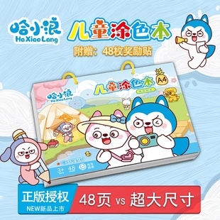 哈小浪画画涂色绘画本儿童填色描绘描摹水彩涂鸦蜡笔书上学记漫画