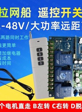 2伏拉网船大功率拉网船电路板拖网船拉网船电调路