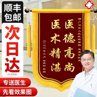 高档锦旗定制感谢医生旌旗订做赠送医院护士妇产科院服务送宠物医