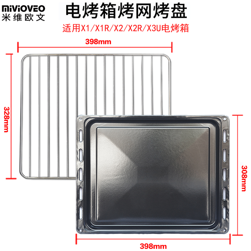 烧烤网烤盘适用格兰仕42L升X3U/iX6U/X1/X2电烤箱不沾烤盘烤网架