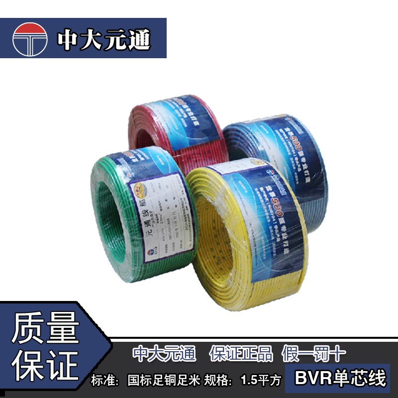 中大元通电线电缆BR平方 铜芯家装电线 多股1米软线
