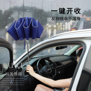 雨伞反向伞全自动男女车用遮阳伞车载夜间反光安全轻便上学伞