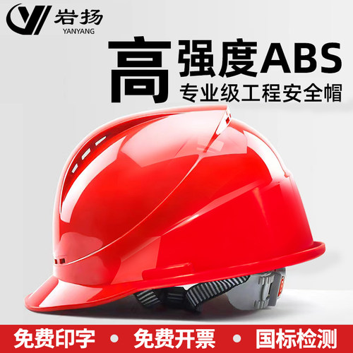 岩扬安全帽工地男领导施工强盛集团印字安全盔