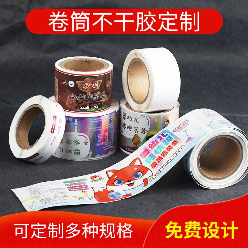 干胶纸小广告印刷作 订做商标圆形封口帖纸卷筒粘胶标签防水特粘