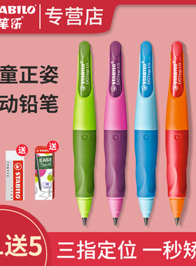 思笔乐自动铅笔 德国ilo小学生幼儿园爱活动铅笔写断儿童胖胖笔正