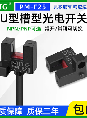 MF槽型限位光电关U型原点感应关传感器设备限位器NNN