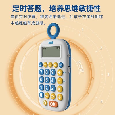 易读宝Q数学机儿童口算练习机训练机加减乘除口诀心算逻辑思维