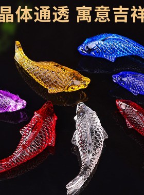 鱼摆件黄水晶琉璃鱼家居饰品年年有鱼工艺品创意客厅办公室装饰品