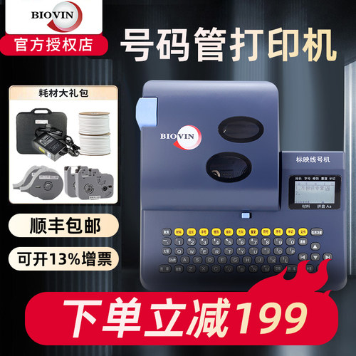 标映线号机 9号码管打码机打号机电脑管打印机热缩管色带贴纸线缆