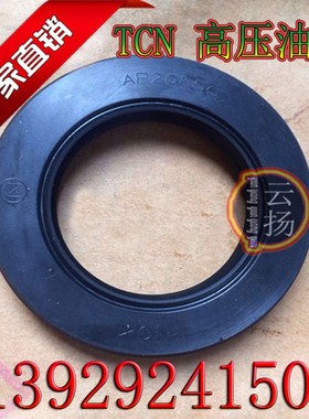 TCN耐高压骨架油封 高压油封AP3842H/AP3994B 85/95*110/120*13
