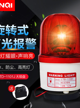 LDJ大吸盘磁吸旋转警示灯声光报警器吸顶闪烁灯