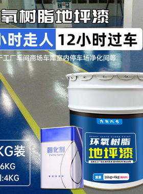 环氧树脂油性地坪漆自流平室外防滑水泥地面库白色油漆底漆