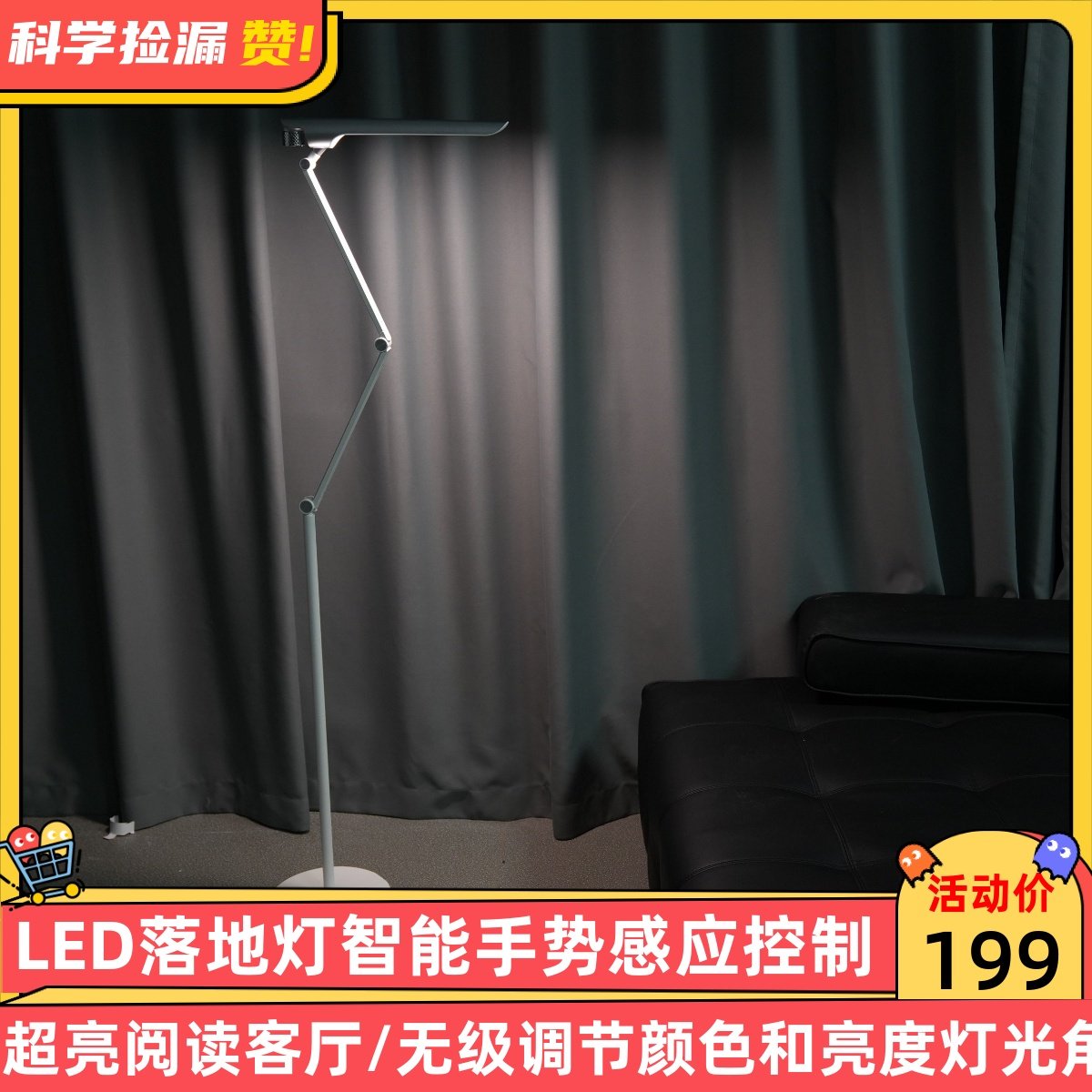 落地灯超亮阅读客厅级调颜色和亮度灯光角度手势感应功能