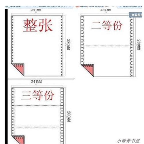 红德昌 针式打印纸 电脑票据连打纸 足张 一二三四五联打印纸