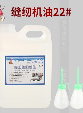 RUT高品质22号缝纫机机油大桶衣车油平缝机电脑平车润滑油白油
