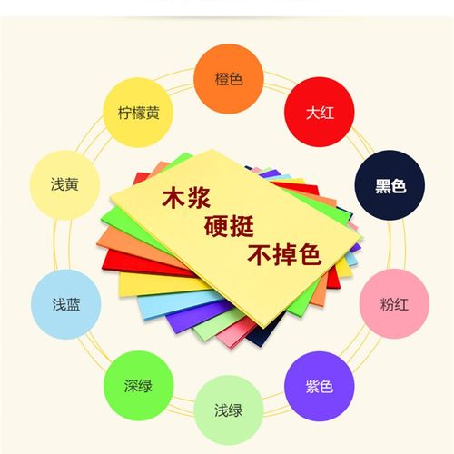 久印彩色卡纸 g卡纸张装 彩色艺术手工纸 文本封面纸打印色纸 绘