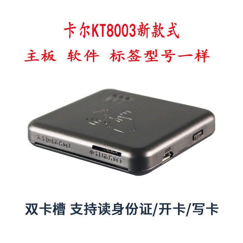卡尔T二代三代身份识别仪读卡阅读器NFC卡射频写卡器
